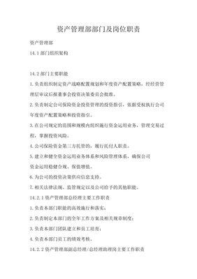 資產管理部部門及崗位職責